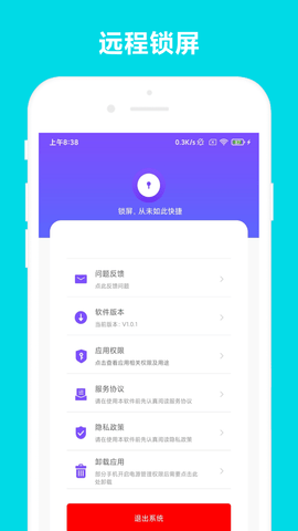 超级锁屏 V2.0.8  4