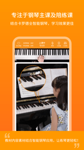 云上钢琴学生端 4.5.2  3
