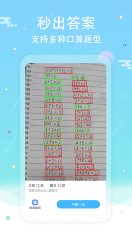 作业答案口算批改 2.1.6 最新版 1