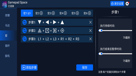 GamepadSpace 1.46.0 安卓版 2