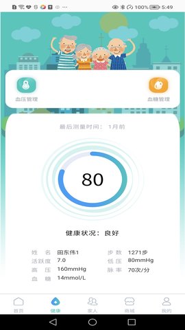 汇医通 4.0.5  1