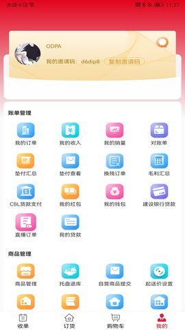 可乐GO老板 V5.7.1 最新版 4