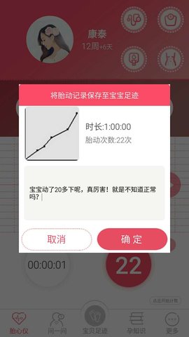 宝贝心语 1.8.5 最新版 3