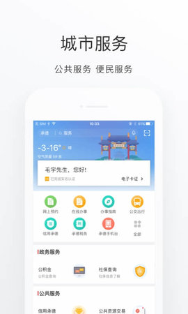 满意承德 2.4.0 最新版 3