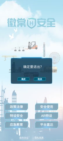 AR徽常安全 1.6.0 官方版 1