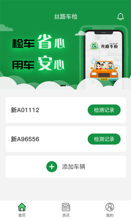 丝路车检 1.8.1 官方版 1