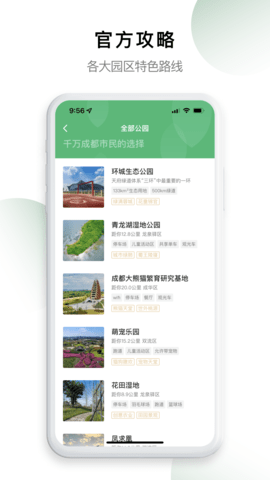 天府绿道 3.9.5 安卓版 2