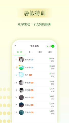 维词教师助手 4.0.0  3