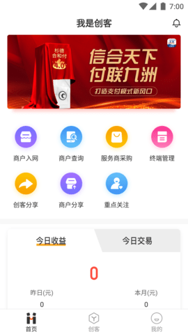 我是创客Plus 2.6.1 官方版 1