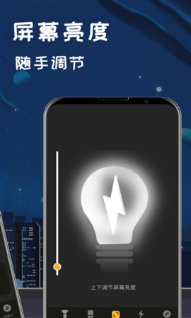 夜视手电筒 6.0.8 手机版 1