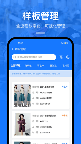 东纺企服系统 3.1.0  3