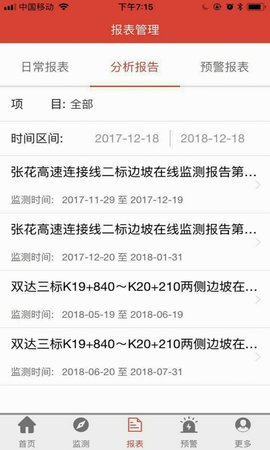 北斗安全监测APP软件 1.5.6 最新版 3