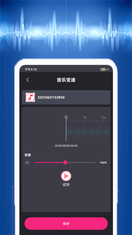 音乐提取器 2.1.1  4