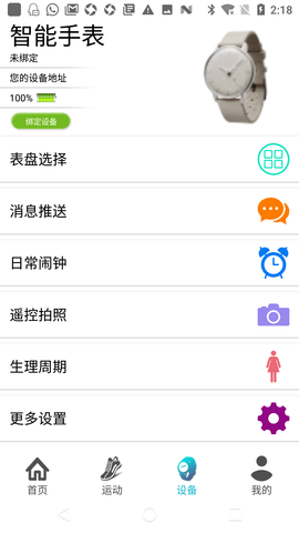 SunnyFit 1.54.240104 官方版 2