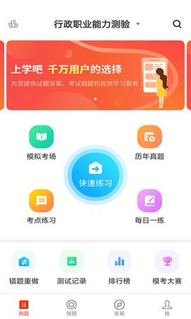 上学吧公务员 5.0.5  1