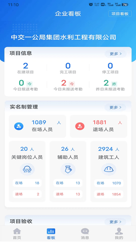 工地智脑 1.0.42  1