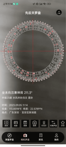 罗盘相机 5.1.7 官方版 2