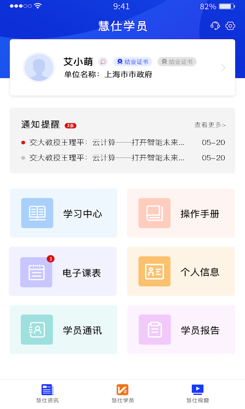 慧仕教育在线 2.0.6 最新版 3