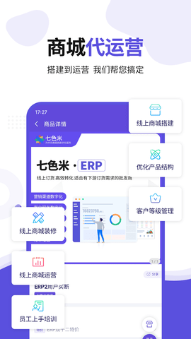 七色米ERP 3.14.0  3