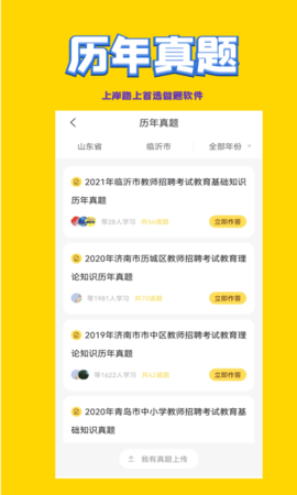 教师招聘考试 2.0.6  1