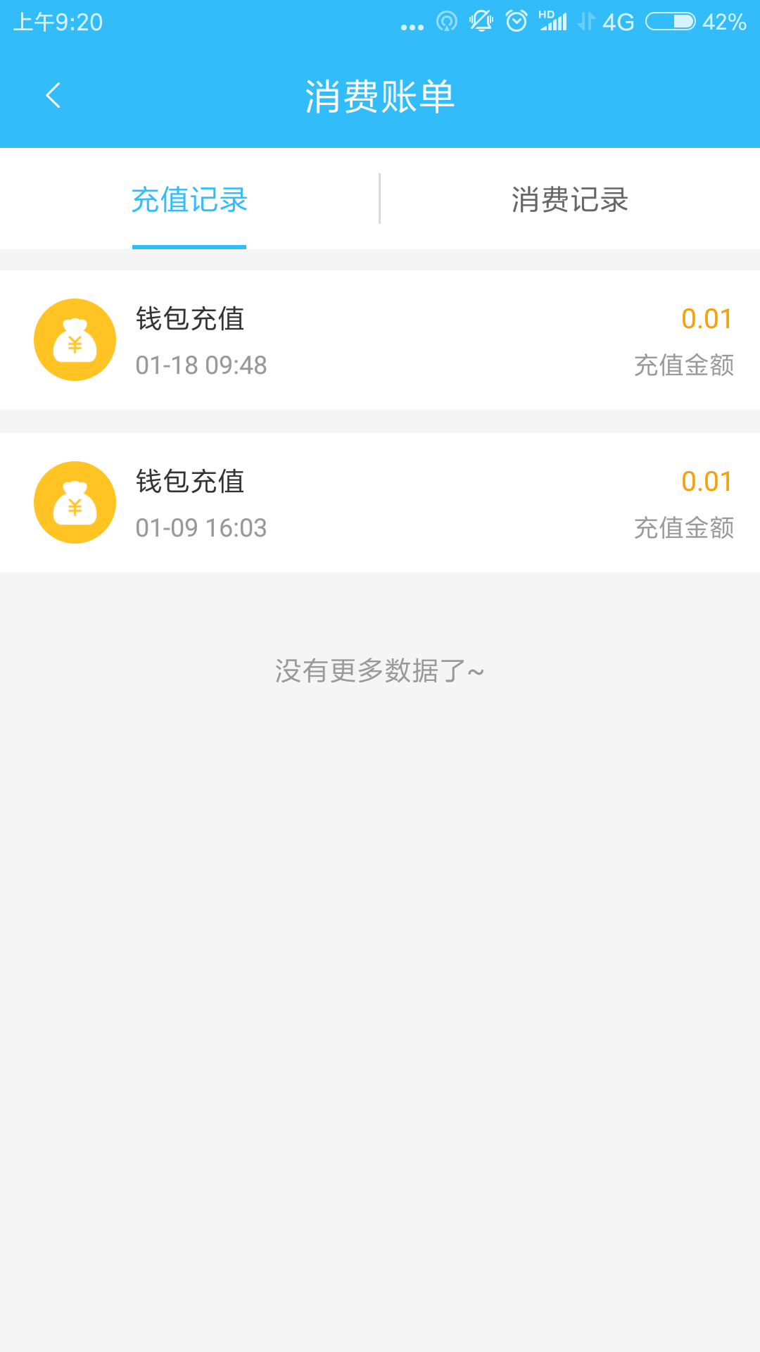 乌兰察布市公交 1.0.7  1