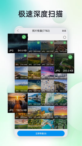 手机照片恢复神器 2.6.0  1