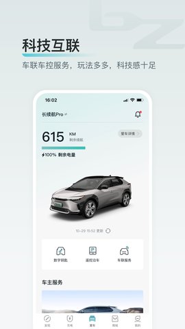 广汽丰田bZ 2.9.2 最新版 3