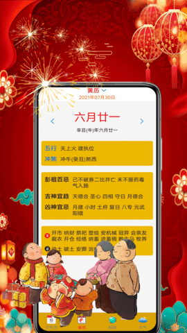 黄历择吉 18.0 最新版 1