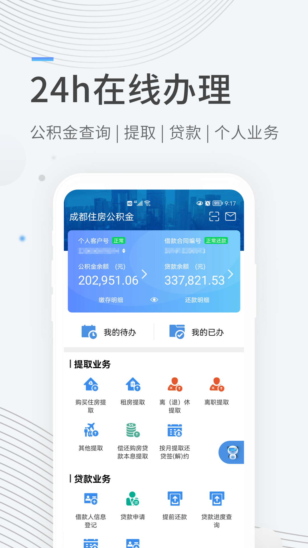 成都公积金 1.1.0  1