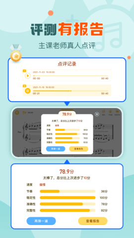 爱弹奏智能陪练 5.6.6  2