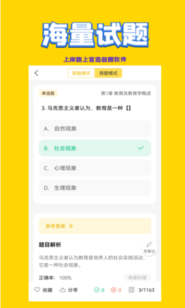 教师招聘考试 2.0.6  3