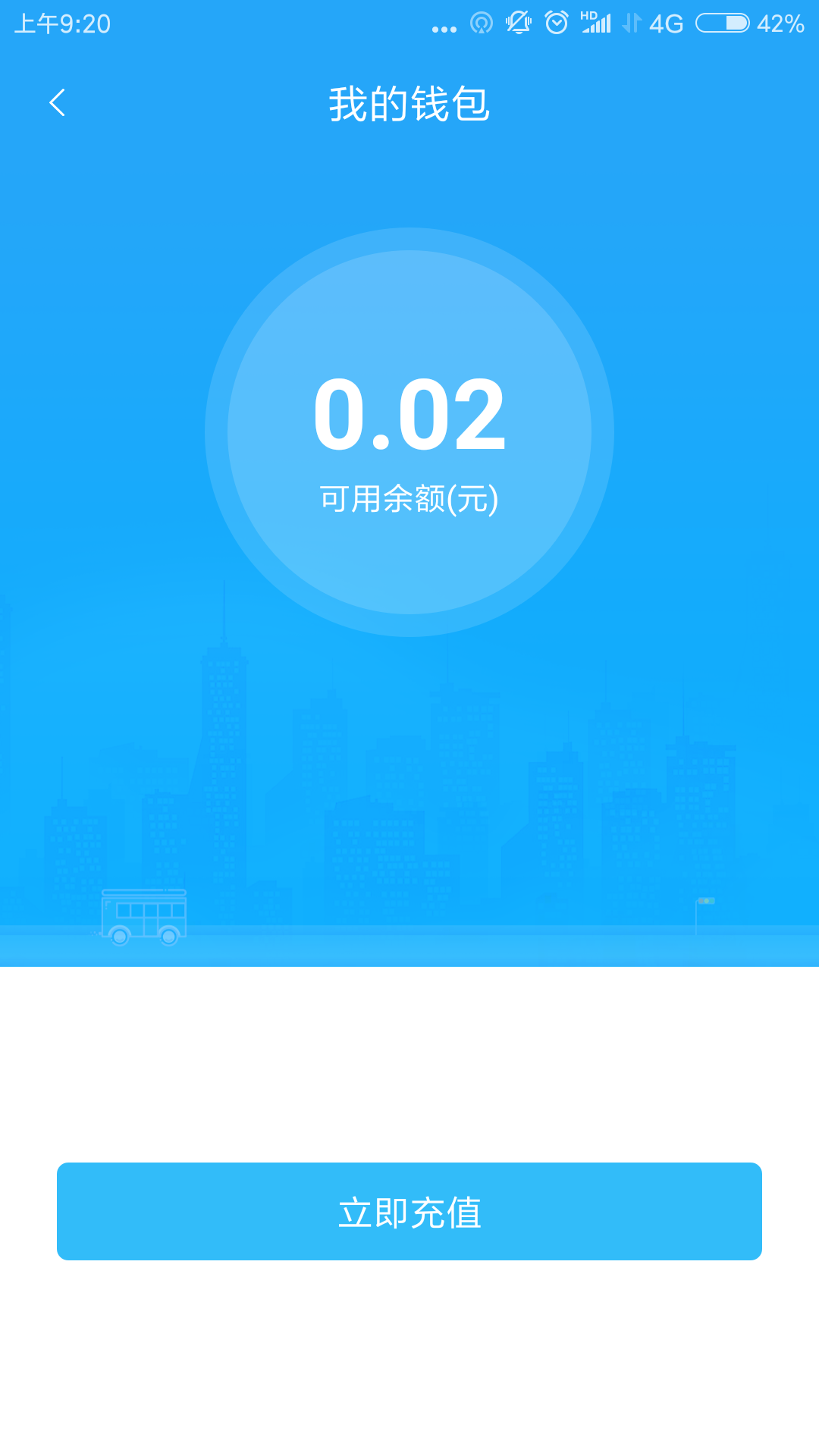 乌兰察布市公交 1.0.7  2