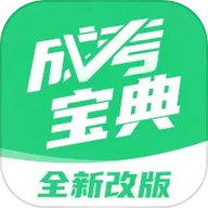 成人高考宝典 4.4.0 