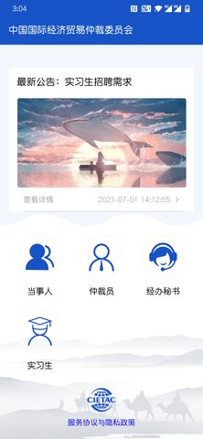 贸仲APP 4.2.1 最新版 1