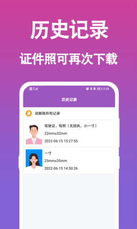 生成证件照 1.0.4  2