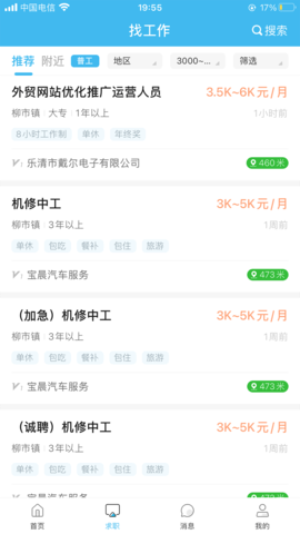 乐清人才网 1.0.48 官方版 1