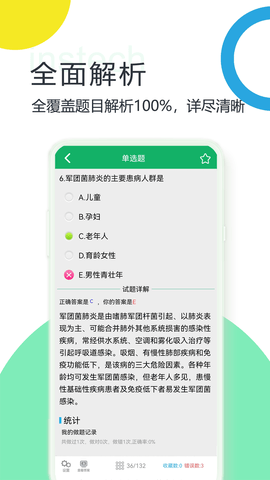 初级护师题库 4.9.53.20240813 最新版 4