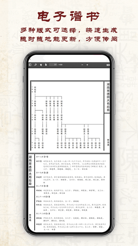 云族谱 3.3.3 官方版 1