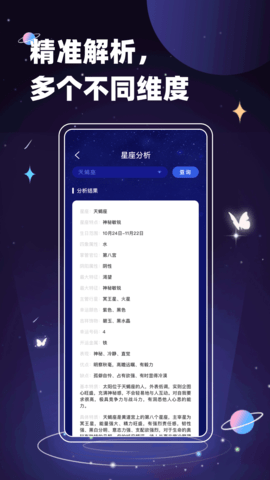 紫薇斗数 2.2.1 安卓版 3