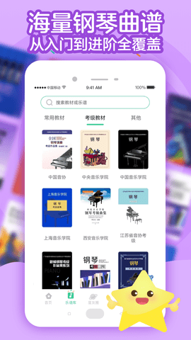 小星星AI陪练 2.1.1_release  1