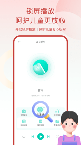 乐其爱听写 3.1.6 手机版 4