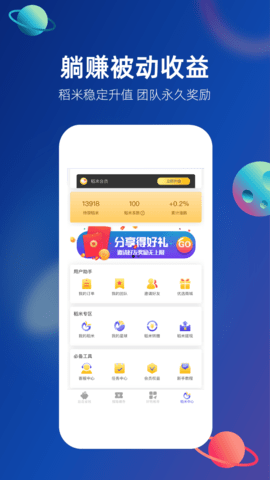 稻米星球 1.4.3 官方版 2