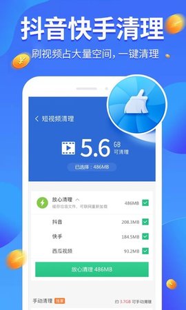 全民爱清理 4.0.5  2