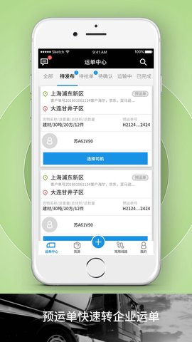 申丝货运网APP员工版 1.10.28  1