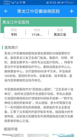 黑龙江中亚癫痫病医院 9.0  3