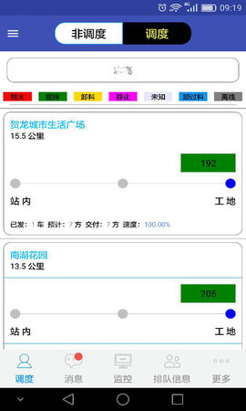 宏地砼行 4.3.0 最新版 4