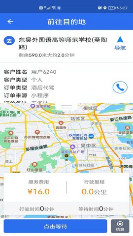 玖伍代驾司机端 1.0.23 官方版 3