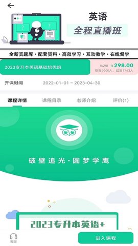 学鹰 2.3.2  2