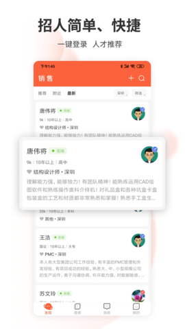 深圳直聘用户版 7.0.0 最新版 2