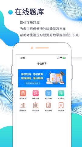 中佳教育 1.2.8  3